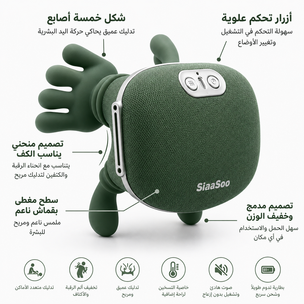 مواصفات جهاز المساج الذكي: تصميم بخمس أصابع، أزرار تحكم علوية، ومادة قماشية ناعمة